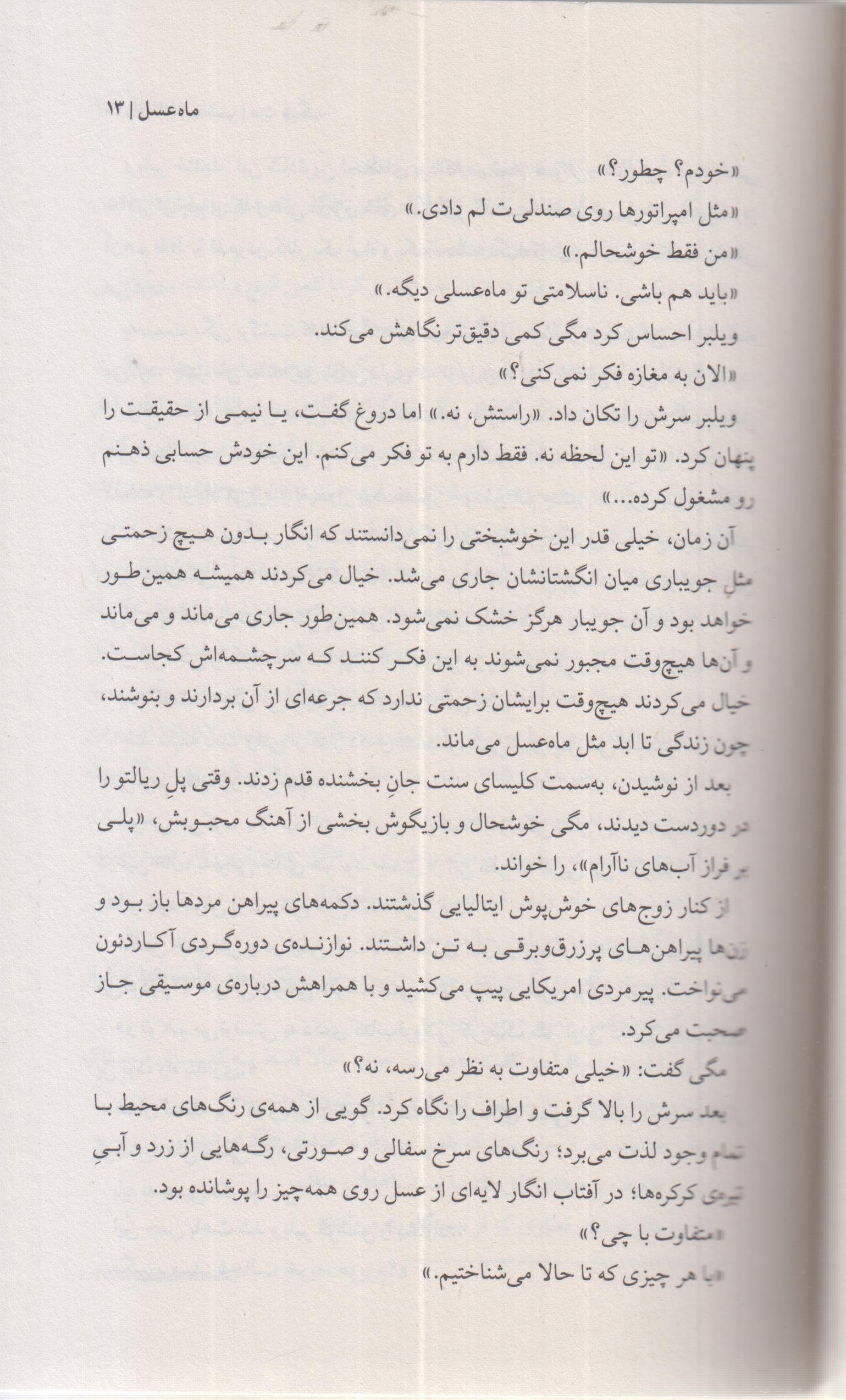 قطار نیمه شب (جلد دوم کتابخانه نیمه شب)